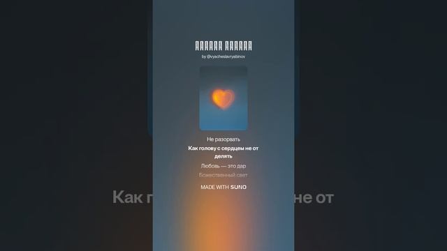 Навеки вместе