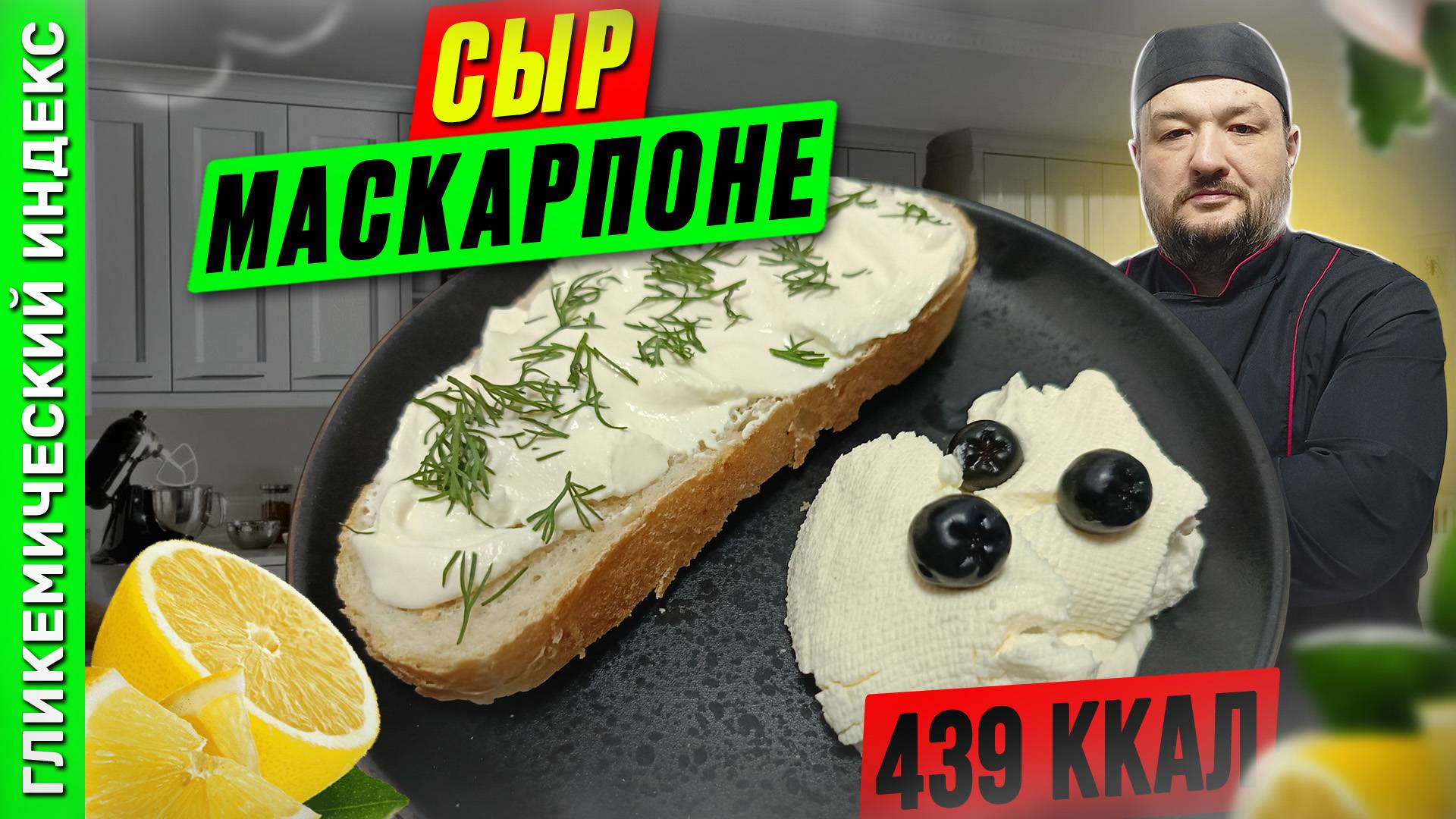 Сыр маскарпоне - рецепт вкусного сыра в мультиварке смотреть онлайн