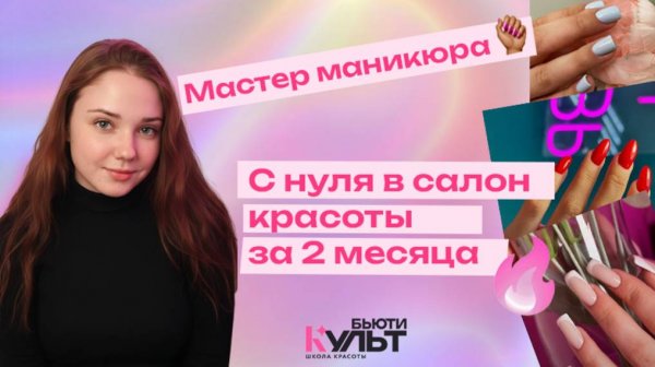 Анастасия Иванова.  Освоила профессию "Hands-master"