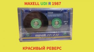 MAXELL UDI-R 1987! КРАСИВЫЙ РЕВЕРС!