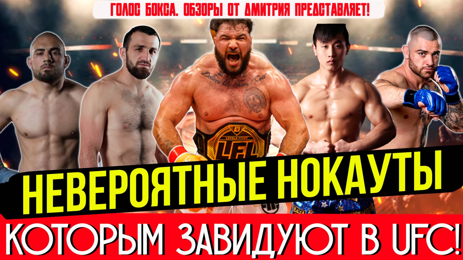 НЕВЕРОЯТНЫЕ НОКАУТЫ ОТ НЕИЗВЕСТНЫХ БОЙЦОВ! Вы такого ещё не видели! Нокауты ММА 2025, ч.10