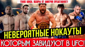 НЕВЕРОЯТНЫЕ НОКАУТЫ ОТ НЕИЗВЕСТНЫХ БОЙЦОВ! Вы такого ещё не видели! Нокауты ММА 2025, ч.10