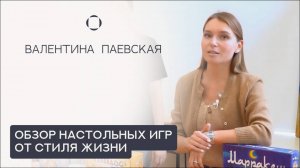 Обзор настольных игр от Стиля Жизни: новинки и проверенные временем фавориты