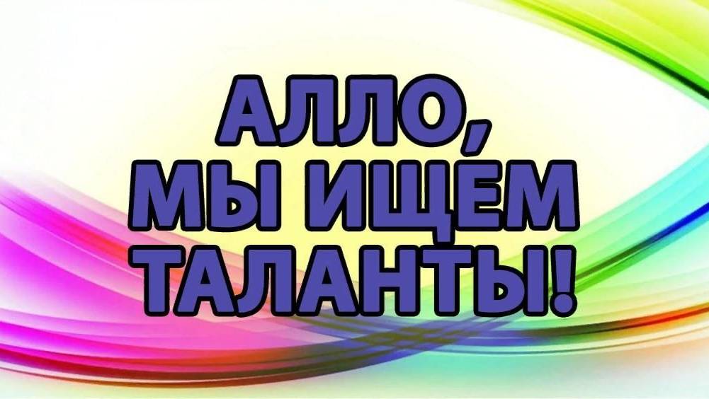 111 группа Алло, мы ищем таланты! ЛПК. смотреть онлайн