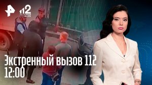 Обезумевший сталкер/ Бизнес на экзотике/ "Октагон" во дворе/ Кладбище собак/ Экстренный вызов 112