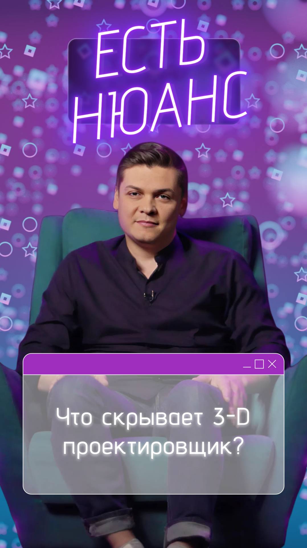 Что скрывает профессия 3D-проектировщика | Есть нюанс смотреть онлайн