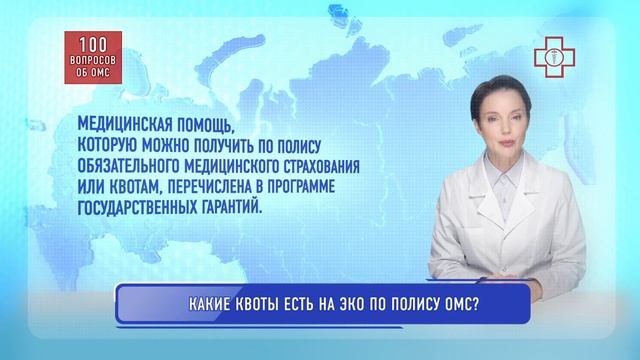 Какие+квоты+есть+на+ЭКО+по+полису+ОМС_ смотреть онлайн