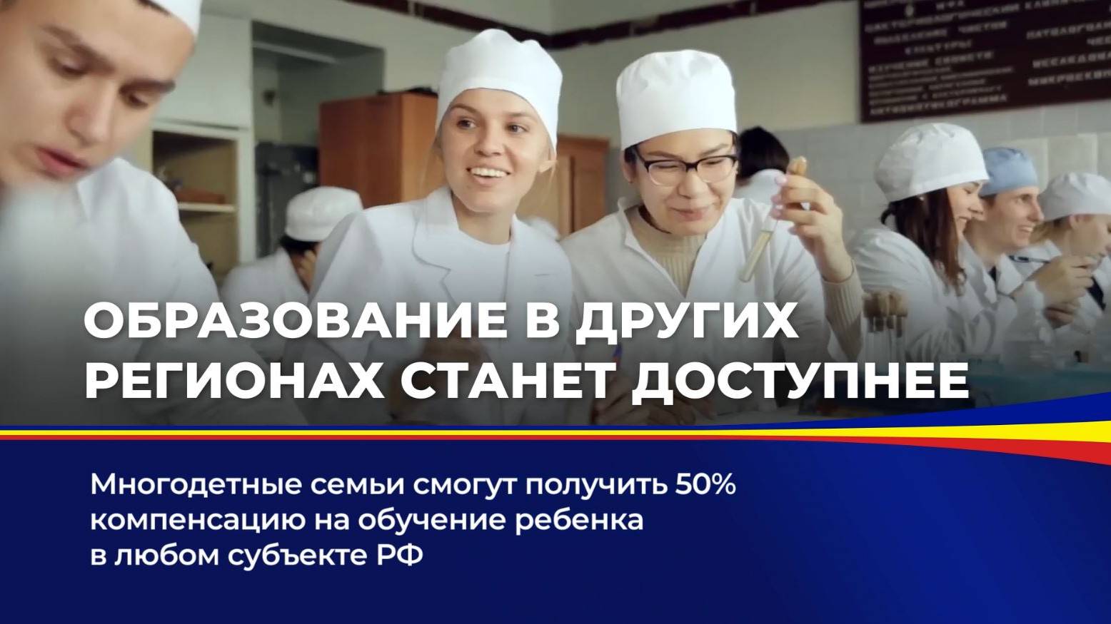 Образование в других регионах станет доступнее смотреть онлайн