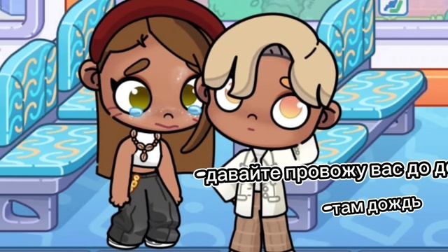 Любовь...🤭/аватар ворлд/милая история смотреть онлайн