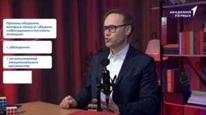 Первые ┃ Занятие 5. Имидж и этикеты "Речевой этикет"