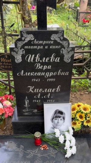 ЕЁ ОБГЛОДАННОЕ СОБАКАМИ ТЕЛО НАШЛИ СПУСТЯ ТРИ МЕСЯЦА ... СТРАШНАЯ СМЕРТЬ АКТРИСЫ ВЕРЫ ИВЛЕВОЙ