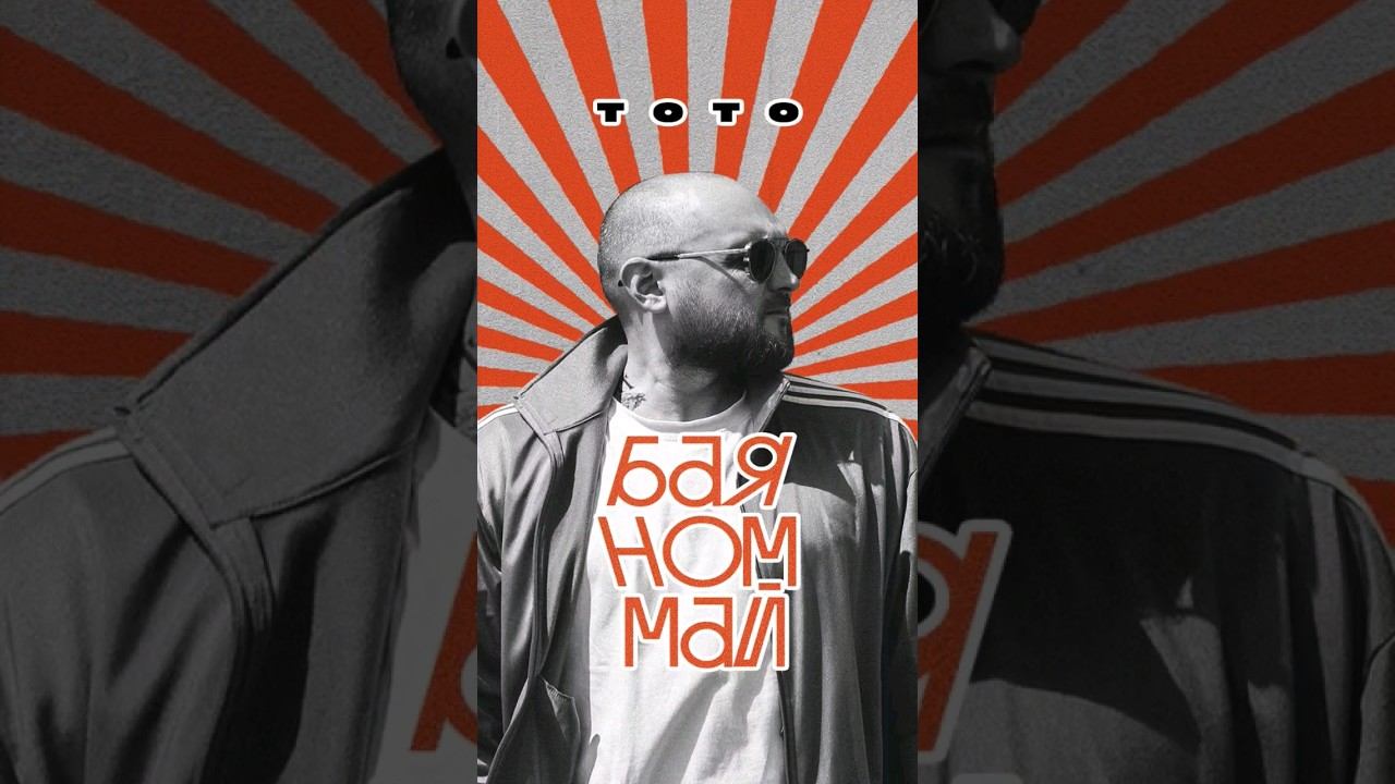 #конкурс на лучший #music #remix к Баяноммай. По ссылке https://vk.cc/cow4qF смотреть онлайн