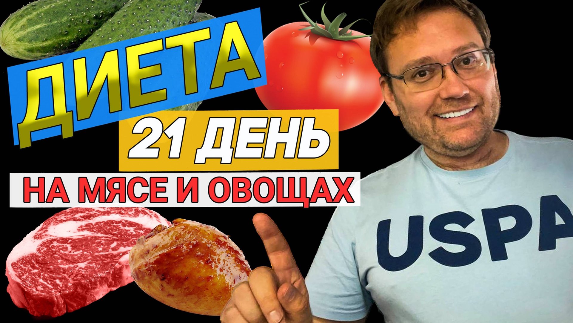Диета 21 день на мясе и овощах. Сколько получилось скинуть?