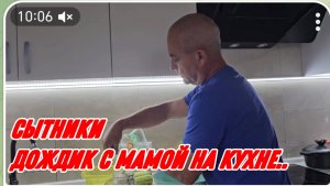 САМВЕЛ АДАМЯН, СЫТНИКИ, ДОЖДИК С МАМОЙ НА КУХНЕ..