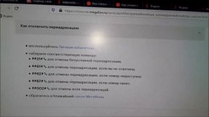 Как отключить переадресацию на телефоне