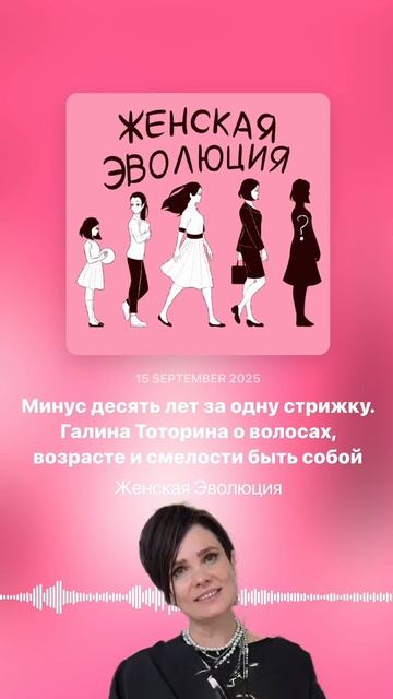 Минус десять лет за одну стрижку. Галина Тоторина о волосах, возрасте и смелости быть собой смотреть онлайн