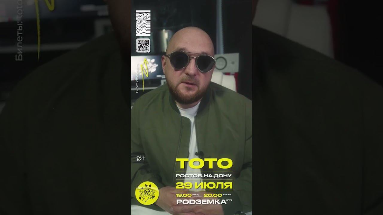 Мы в Ростове-на-Дону 29 июля в клубе "Podzemka". С сольным концертом, билеты на Tototour.ru #shots смотреть онлайн