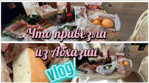 Что я привезла с отдыха из Абхазии