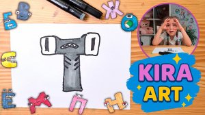 Как нарисовать букву Т | АЛФАВИТ ЛОР | Рисование для детей с Кирой 🎨