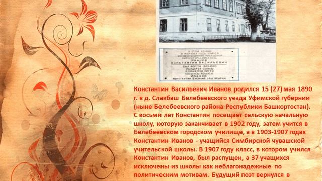 Константин Иванов – гордость чувашского народа» смотреть онлайн