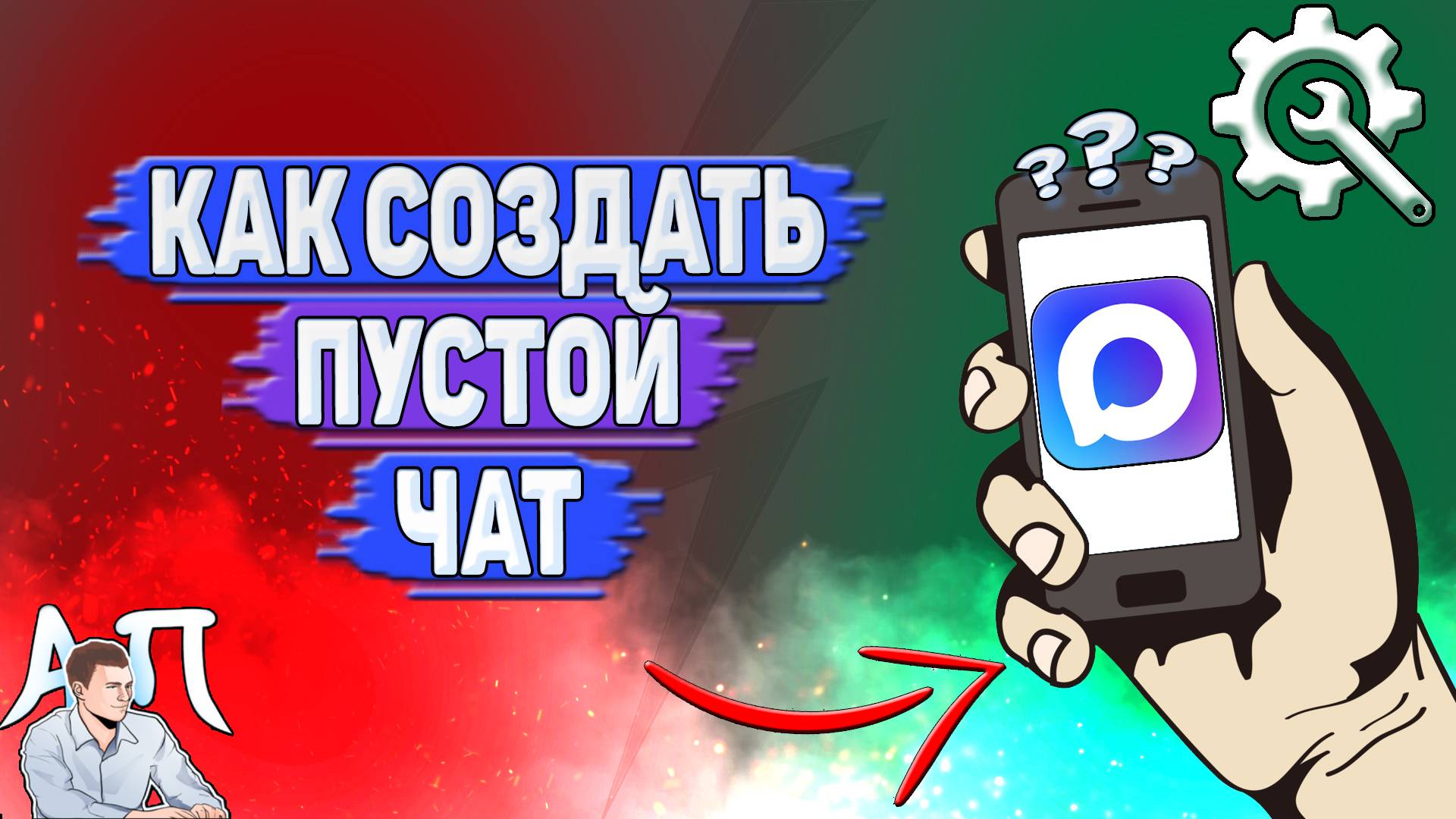 Как создать пустой чат в Max? смотреть онлайн