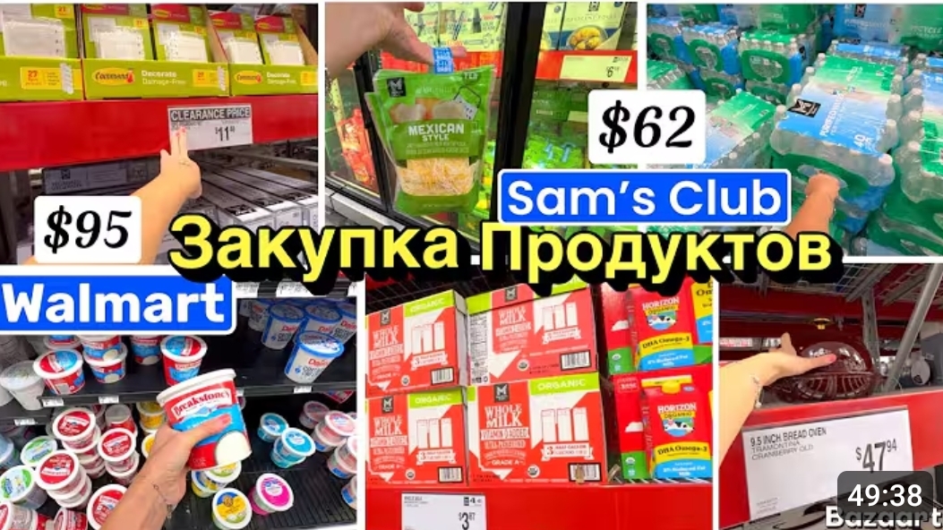 США Закупка продуктов в Costco, Sam's club на неделю Семейный ВЛОГ смотреть онлайн