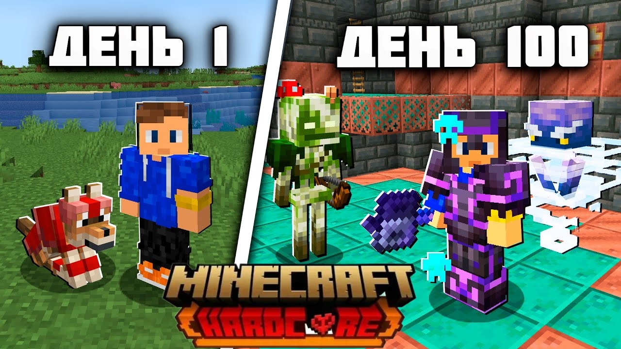 Я Прожил 100 Дней на ВЕРСИИ 1.21 ХИТРЫЕ ИСПЫТАНИЯ в Майнкрафт Хардкор❤ смотреть онлайн