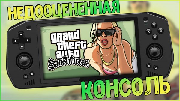 Powkiddy X28 | НЕДООЦЕНЕННАЯ КОНСОЛЬ, ХОТЬ И С НЮАНСАМИ💪🔥