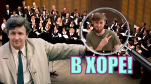 Леха нашел Мишу Печерского в Хоре! Немагия