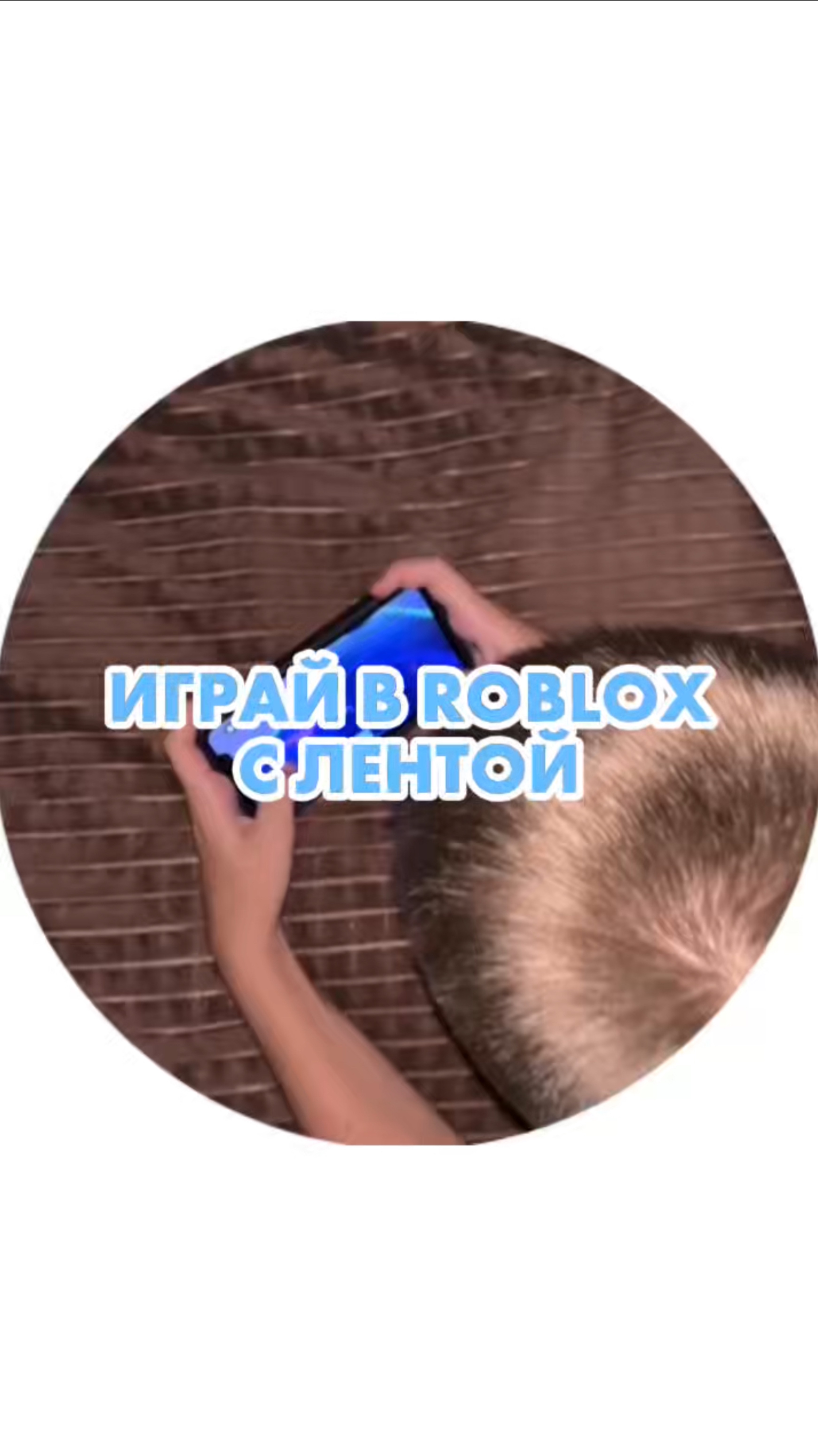 Приключения и призы ждут вас в ярком мире «Ленты» в Roblox 😍 смотреть онлайн