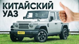 ДИЗЕЛЬНЫЙ ВНЕДОРОЖНИК BAW 212: очередной дешевый китаец или стоящий рамник?