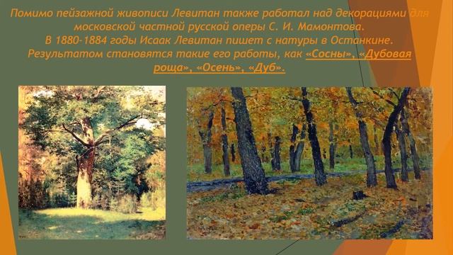 Исаак Ильич Левитан смотреть онлайн