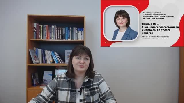 2-Учет налогоплательщиков