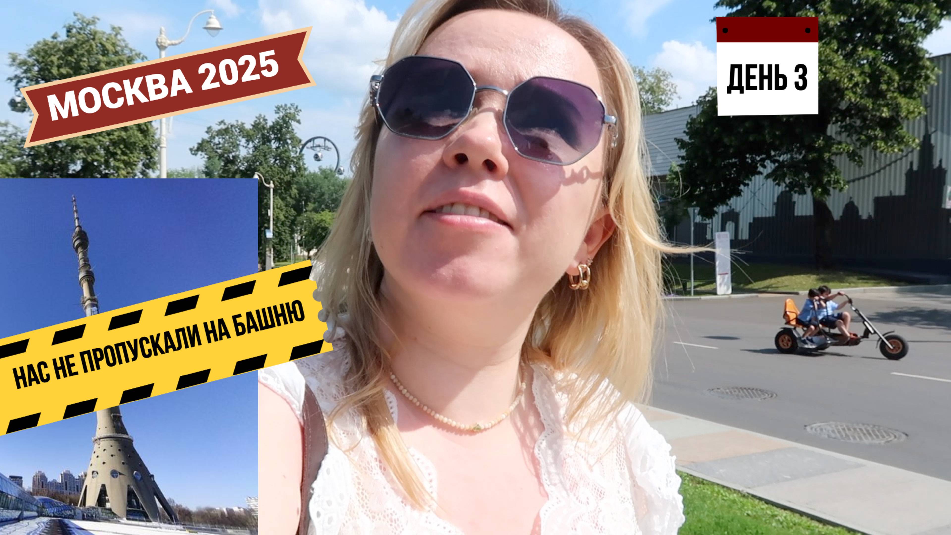 Москва 2025: день 3 / завтрак в отеле / ВДНХ / Останкино смотреть онлайн