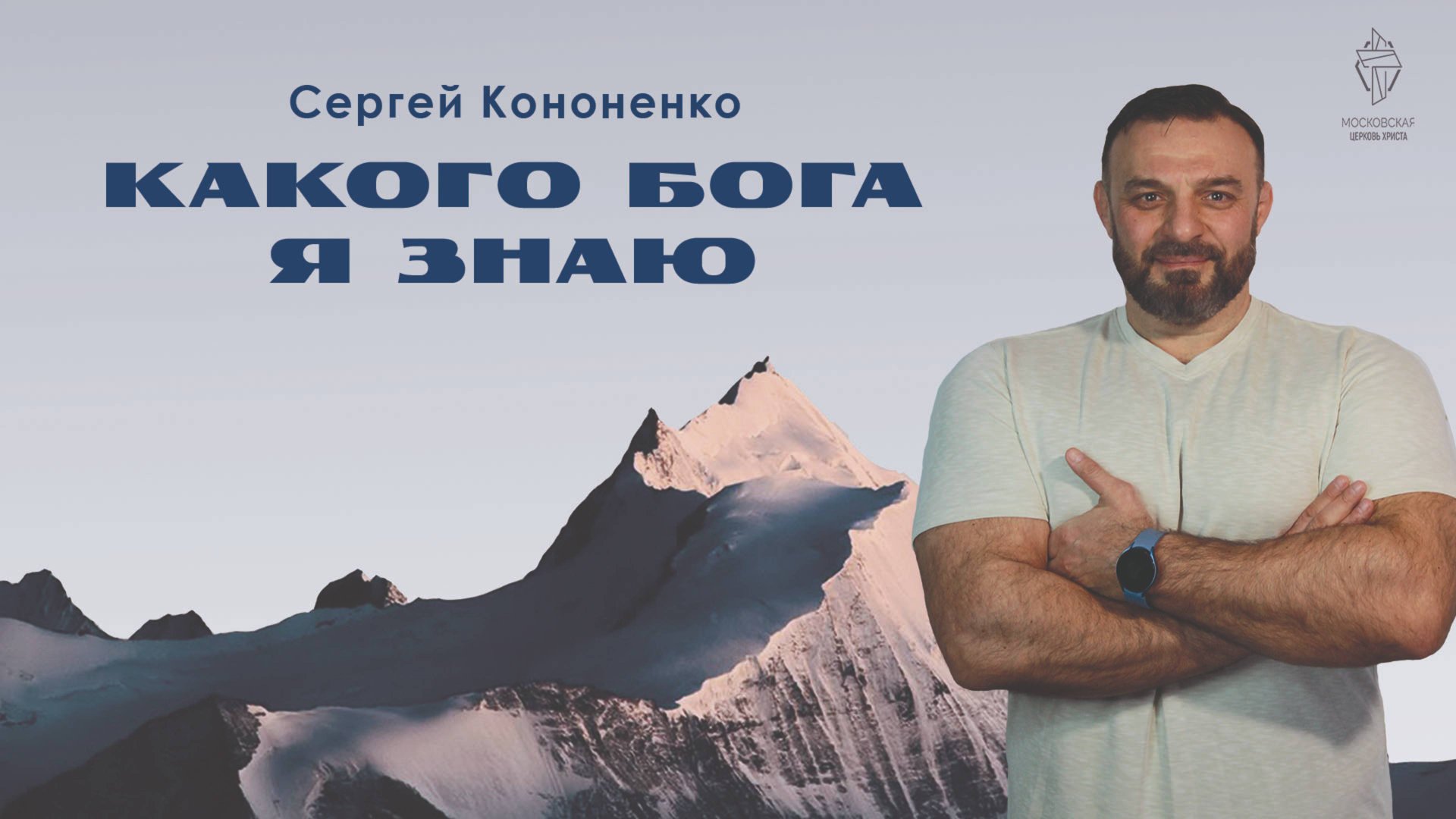 Какого Бога я знаю смотреть онлайн