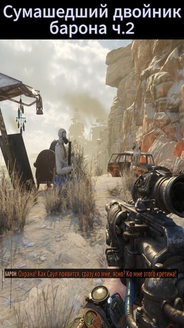 Metro Exodus: Сумасшедший двойник барона ч.2. #metroexodus #metro #metroredux смотреть онлайн