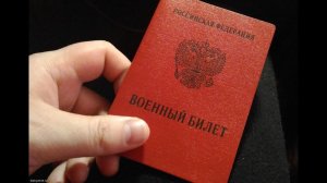 ОСНОВЫ ВОЕННОЙ СЛУЖБЫ. Организация воинского учета и военная служба