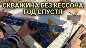 скважина без кессона