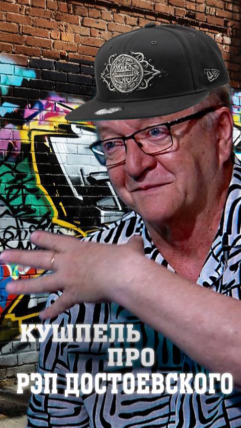 Рэп-театр по Достоевскому смотреть онлайн