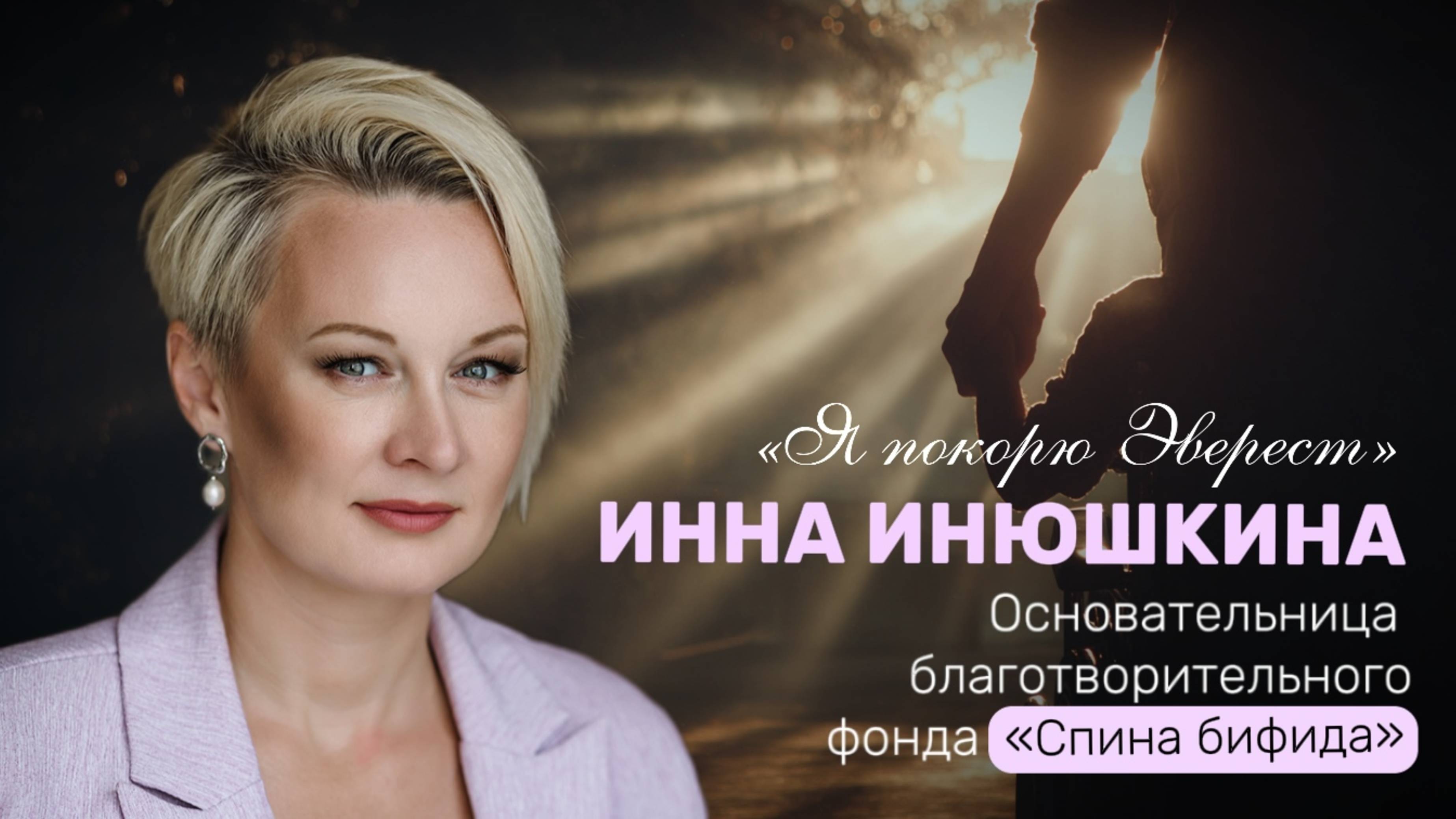 Spina bifida. Когда помощь — это ты смотреть онлайн