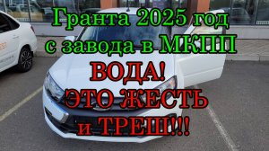 Лада Гранта масло в МКПП с завода с ВОДОЙ!