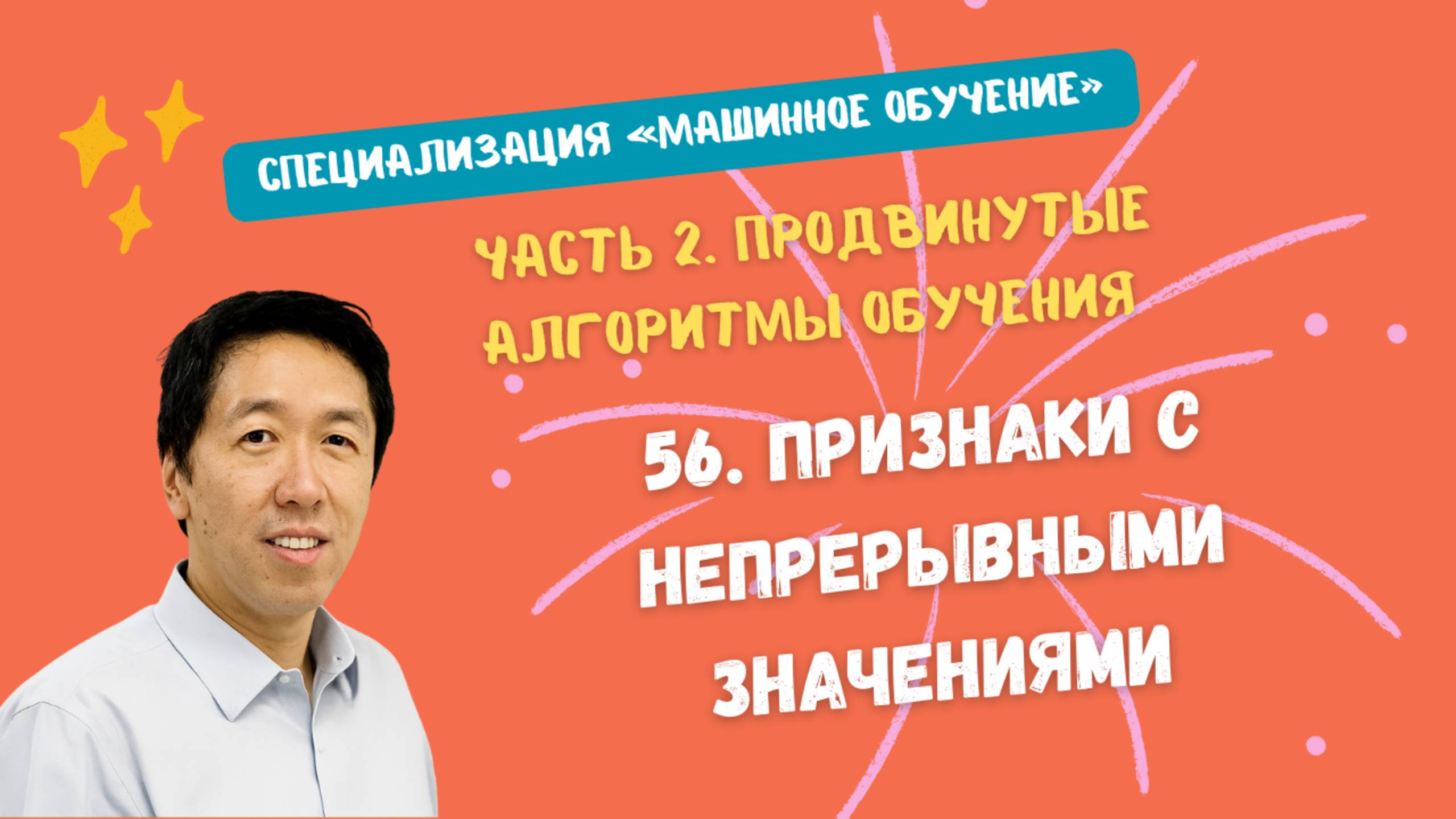 56.Признаки с непрерывными значениями смотреть онлайн