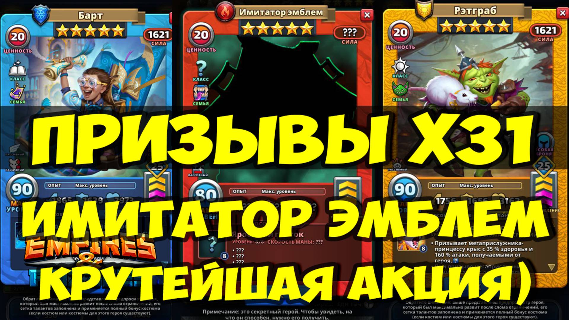 ПРИЗЫВЫ Х31 // ИМИТАТОР ОПЫТА // КРУТЕЙШАЯ АКЦИЯ ДНЯ // Empires Puzzles / SUMMONS смотреть онлайн