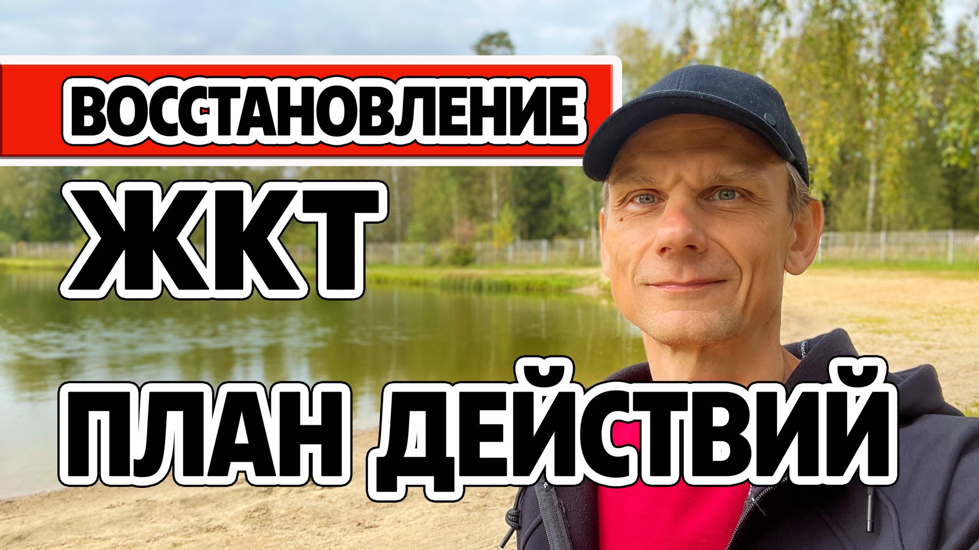 КАК ИЗБАВИТЬСЯ ОТ ХРОНИЧЕСКИХ ПРОБЛЕМ ЖКТ смотреть онлайн