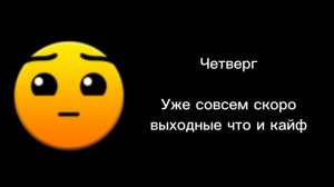 Дни недели:  [ГД лица]