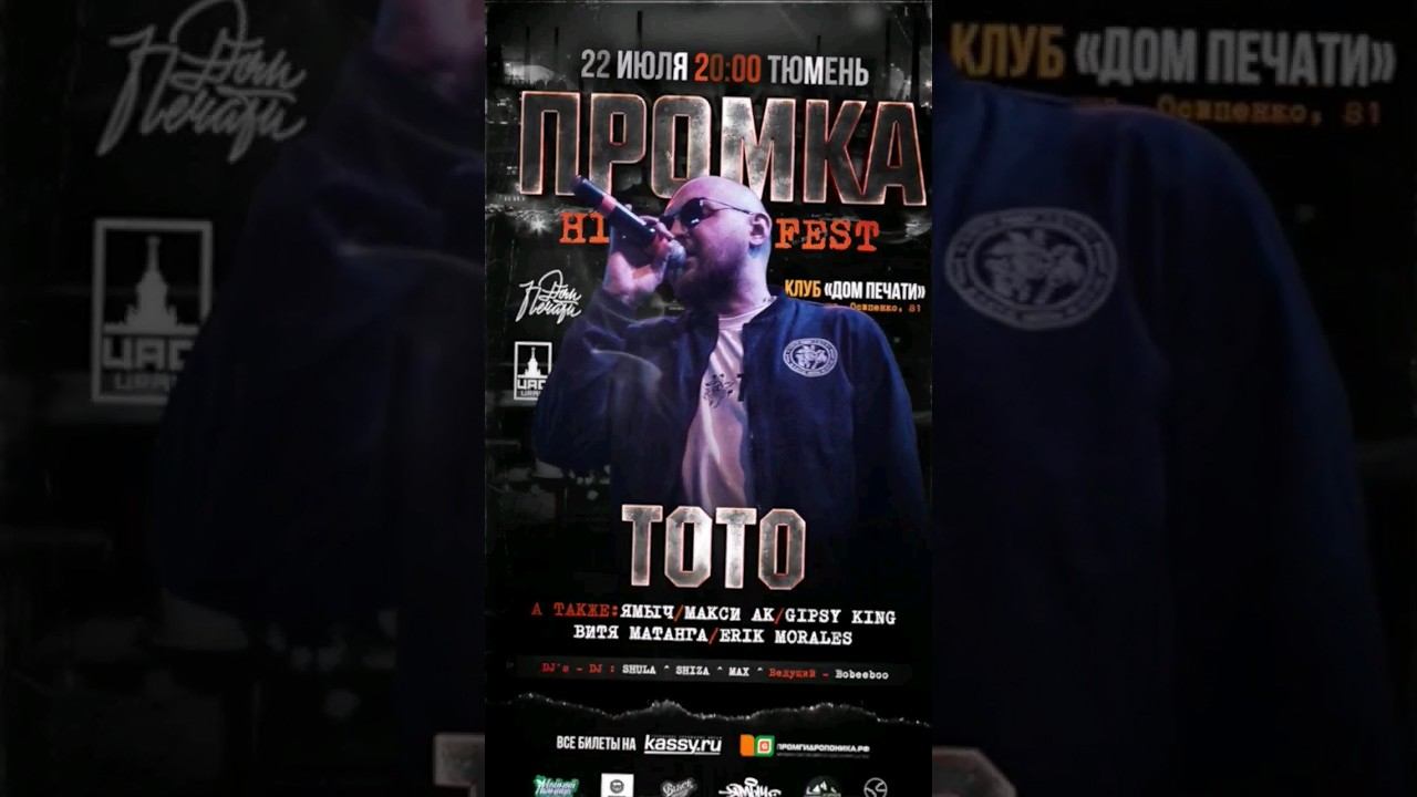 22 июля мы в Тюмени на хип-хоп Промке #shots смотреть онлайн