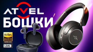 Беспроводные наушники с шумоподавлением ATVEL TUNE PRO Q7 и ATVEL Tune S5 ProX - Хорошо и не дорого