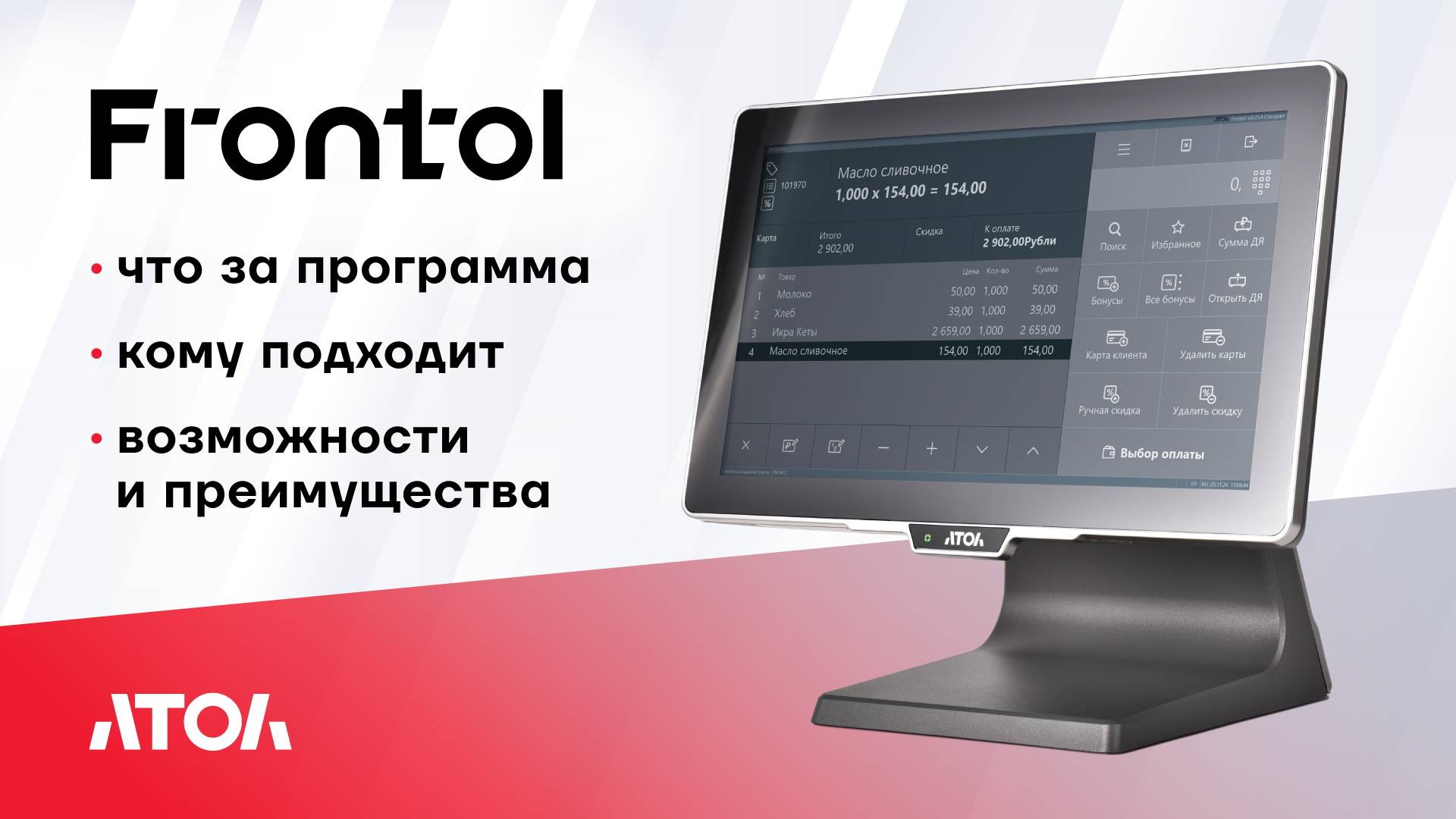 Кассовое ПО Frontol смотреть онлайн
