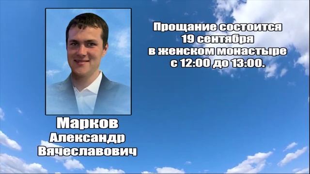 РЕКВИЕМ_МАРКОВ А.В. смотреть онлайн