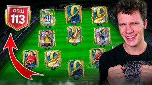 Я НАКОНЕЦ-ТО ПРОКАЧАЛ СОСТАВ | 111 OVR В КОМАНДЕ | ОТКРЫВАЕМ ПАКИ В ФК МОБАЙЛ 25! FC MOBILE!